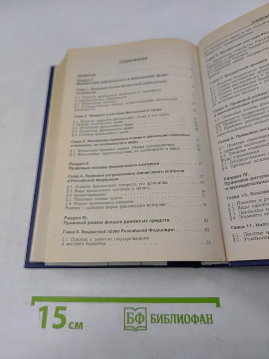 Финансовое право. Учебник