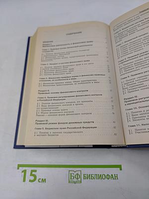 Финансовое право. Учебник