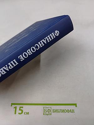 Финансовое право. Учебник
