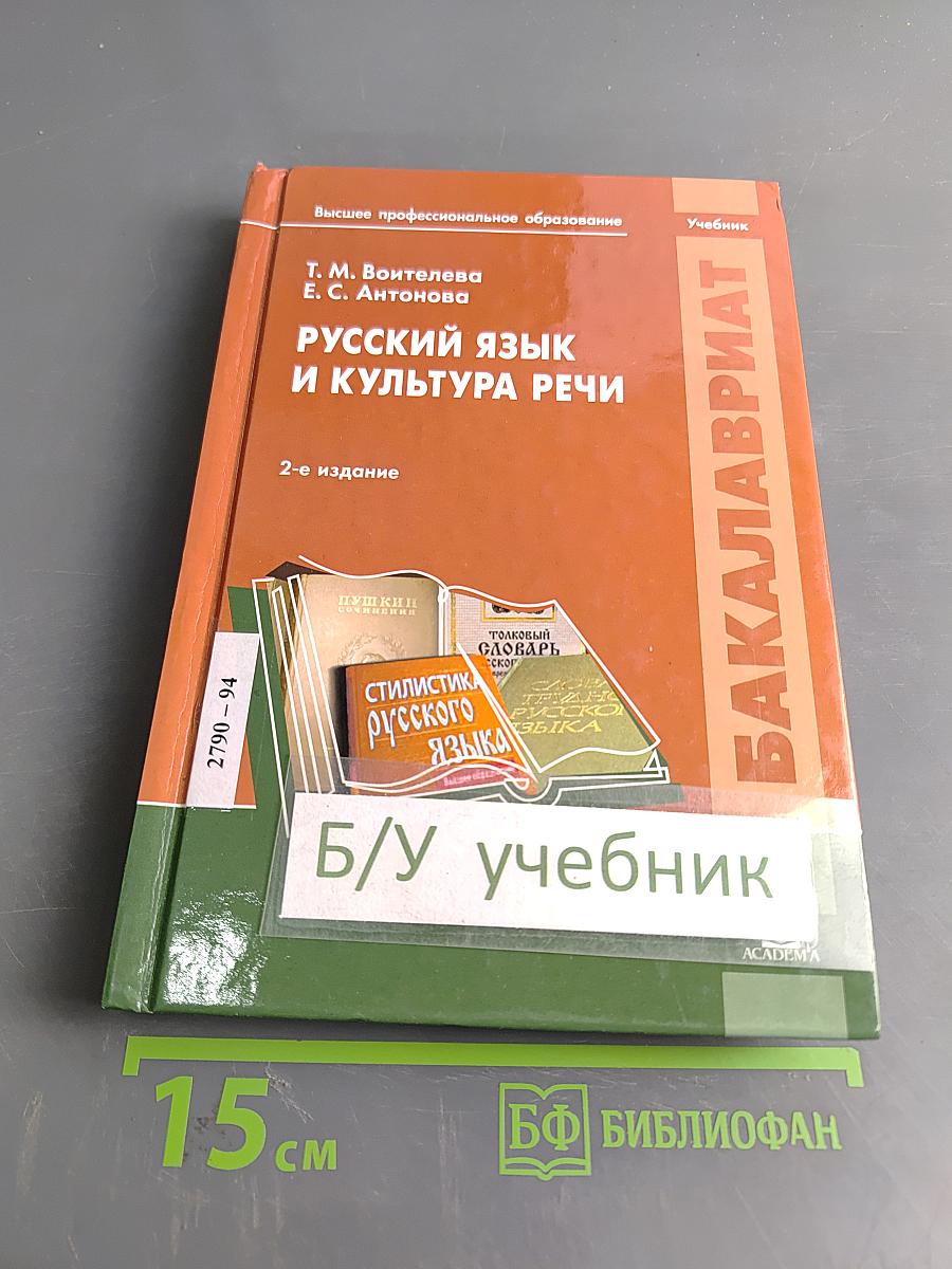 Русский язык и культура речи