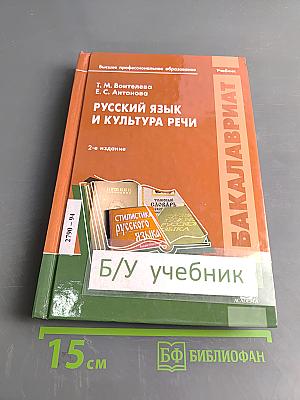 Русский язык и культура речи