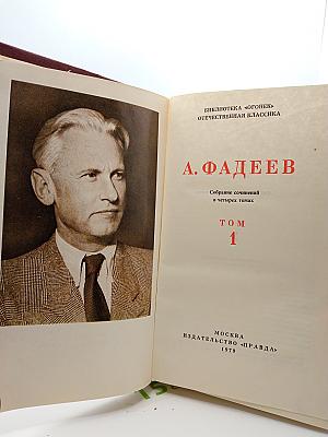Собрание сочинений в четырех томах. Том 1