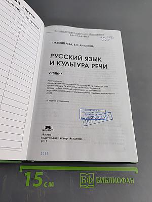 Русский язык и культура речи