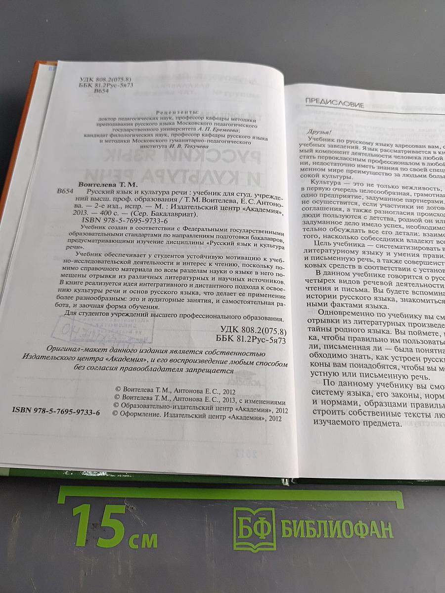 Русский язык и культура речи