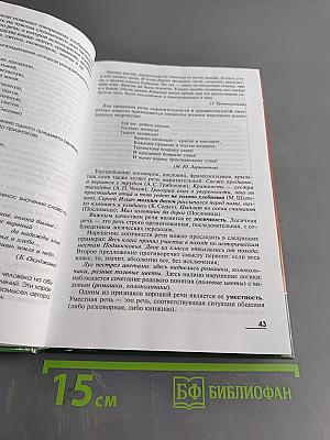 Русский язык и культура речи