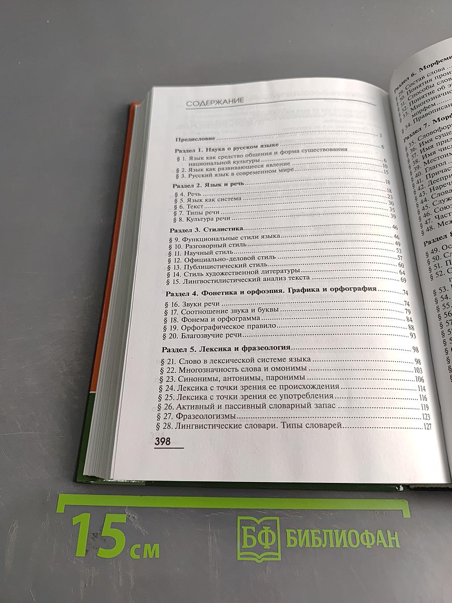 Русский язык и культура речи