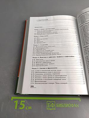 Русский язык и культура речи