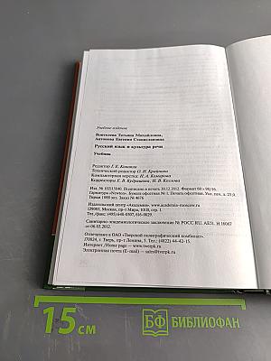 Русский язык и культура речи