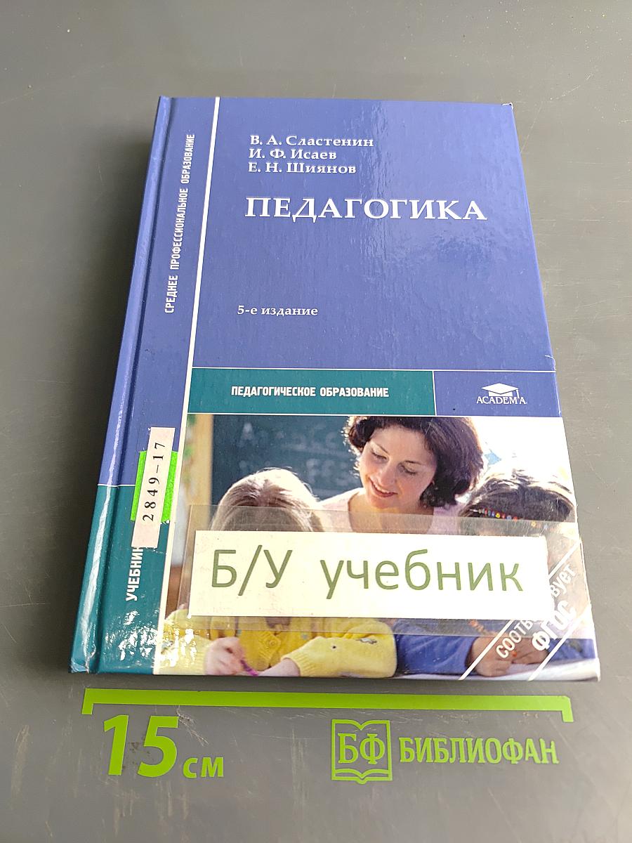 Педагогика