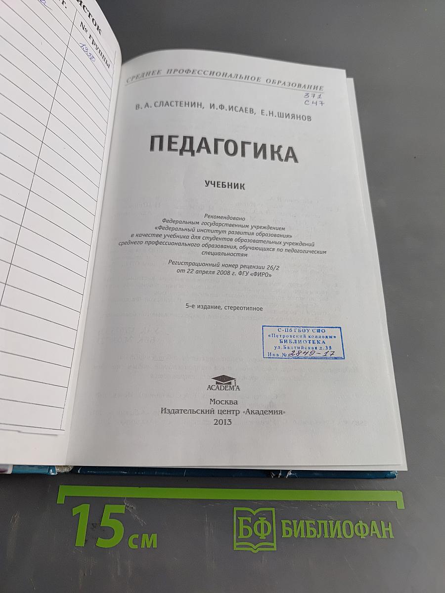 Педагогика