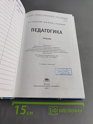 Педагогика