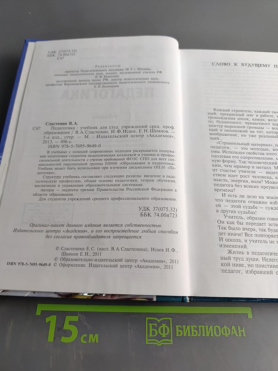 Педагогика