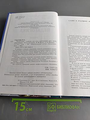 Педагогика