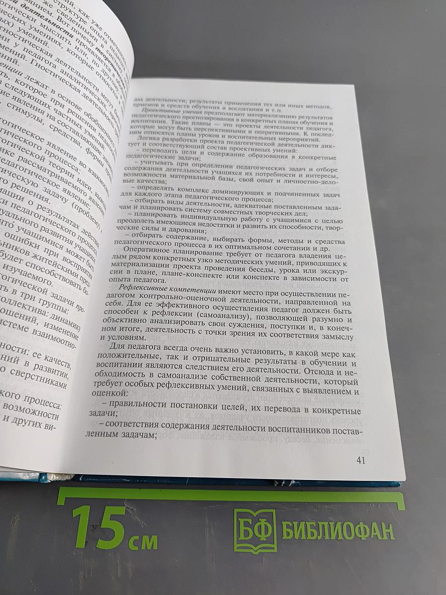 Педагогика