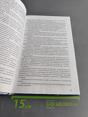 Педагогика