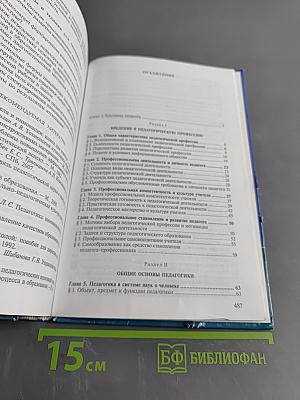 Педагогика