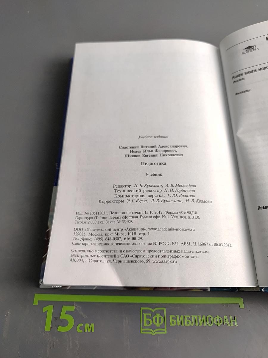 Педагогика