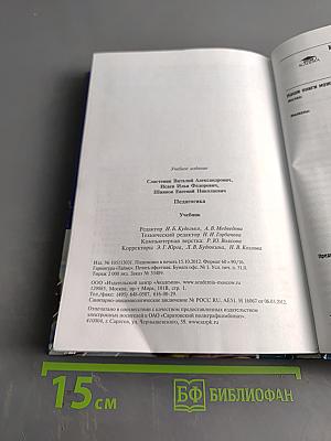 Педагогика