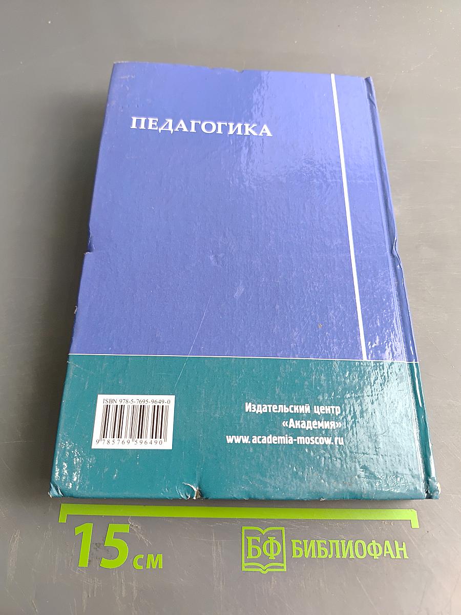 Педагогика