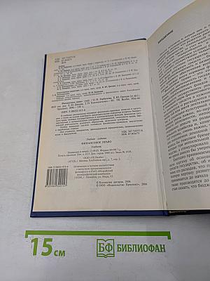 Финансовое право. Учебник