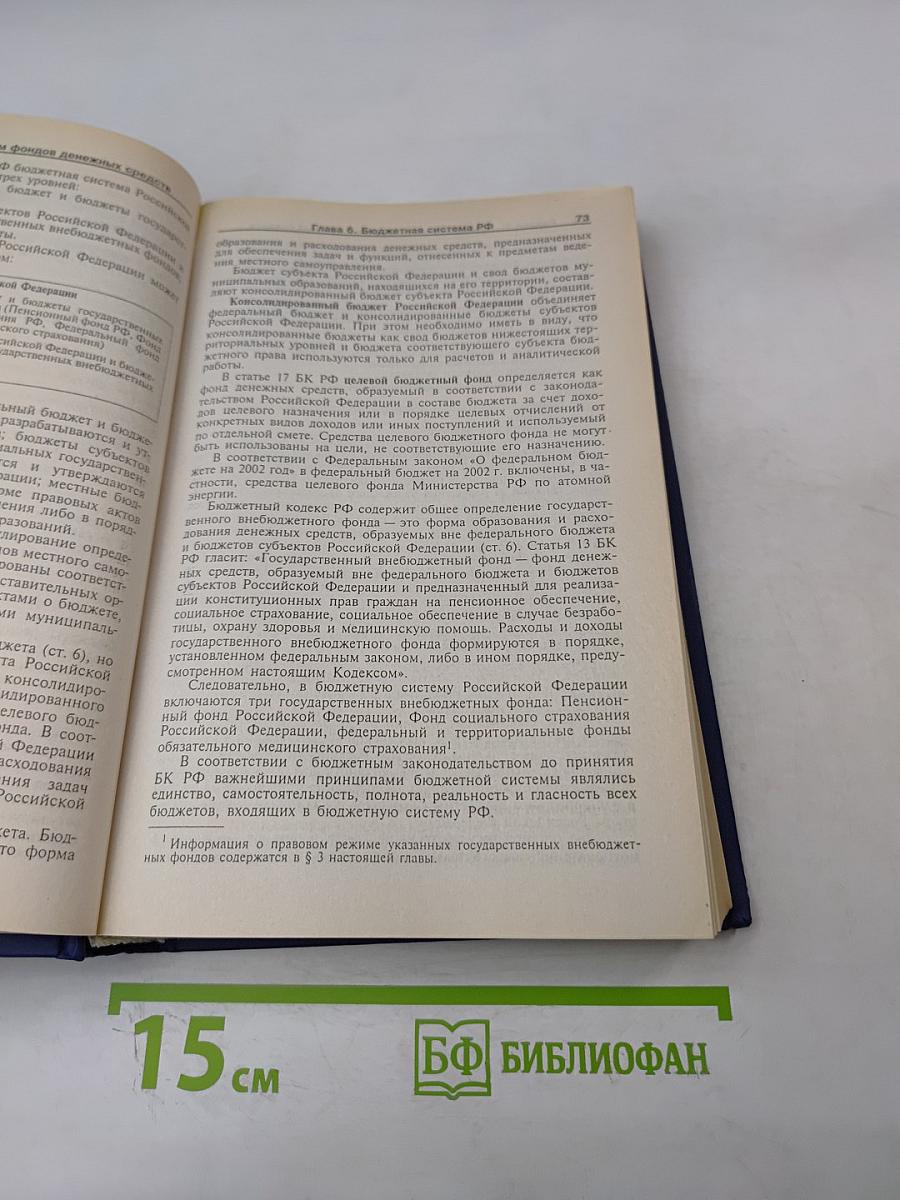 Финансовое право. Учебник