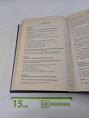 Финансовое право. Учебник