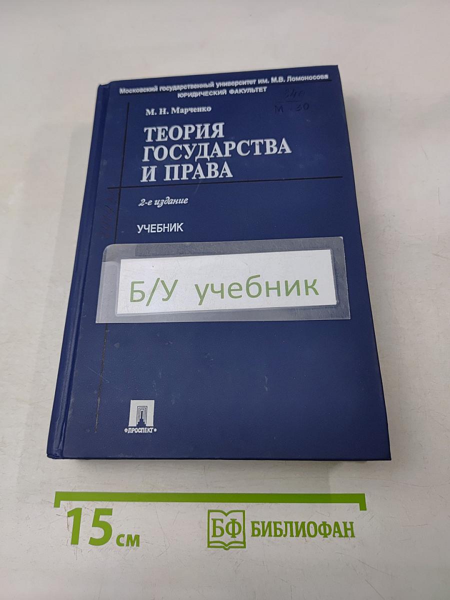 Теория государства и права