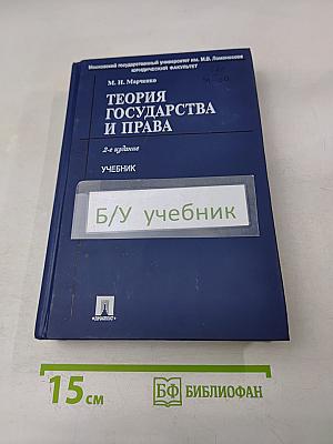 Теория государства и права