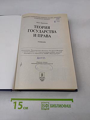 Теория государства и права
