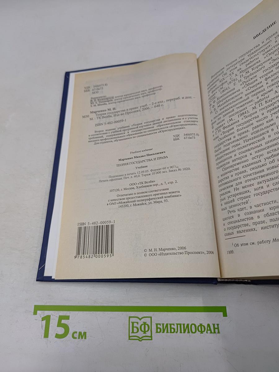 Теория государства и права