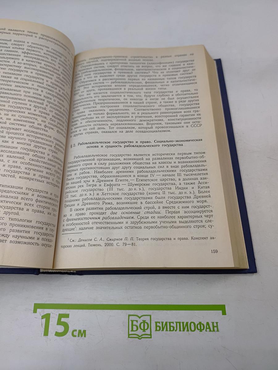 Теория государства и права