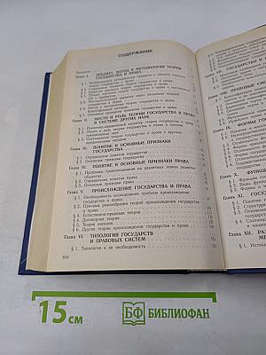 Теория государства и права