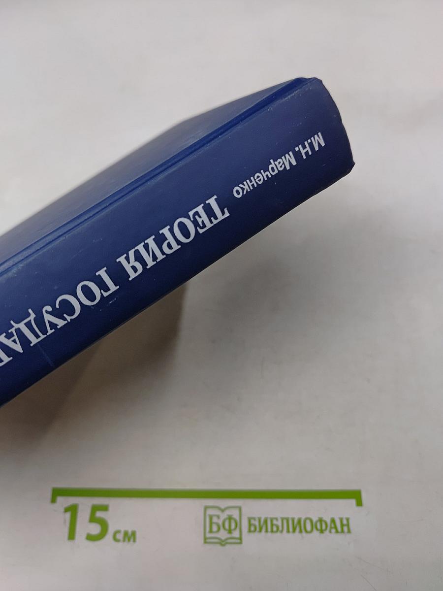 Теория государства и права