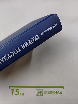 Теория государства и права