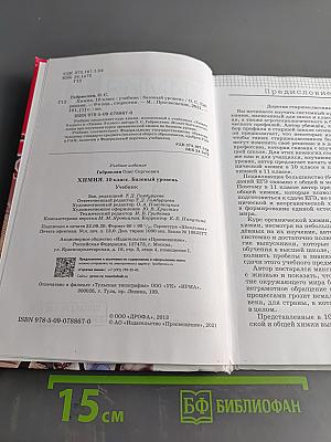 Химия. 10 класс. Базовый уровень