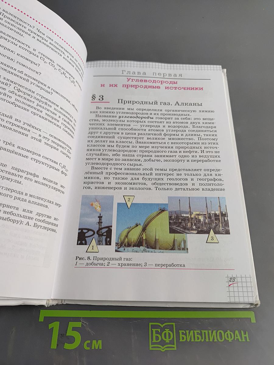 Химия. 10 класс. Базовый уровень