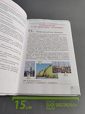 Химия. 10 класс. Базовый уровень