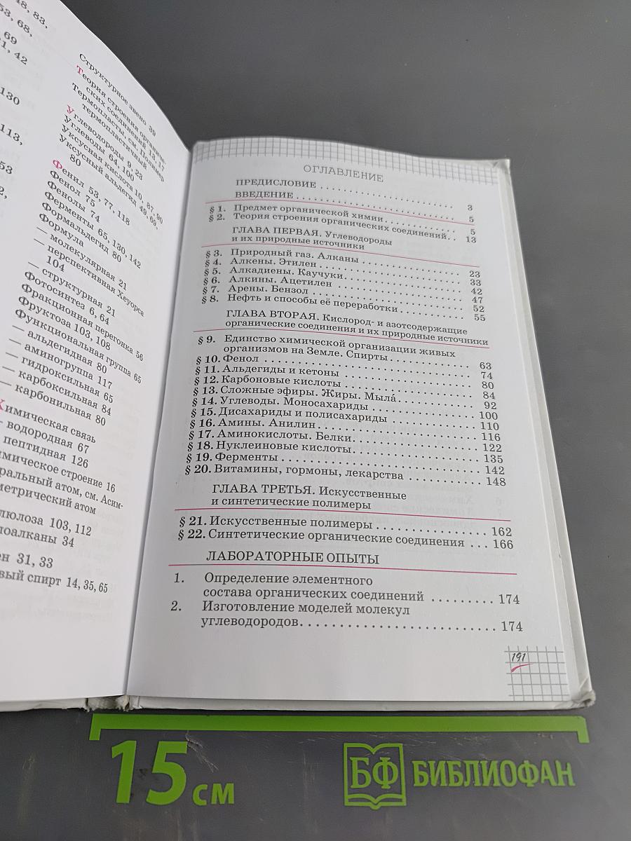 Химия. 10 класс. Базовый уровень