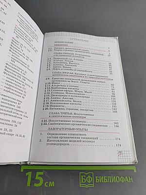 Химия. 10 класс. Базовый уровень