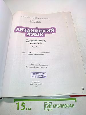 Английский язык 3 класс