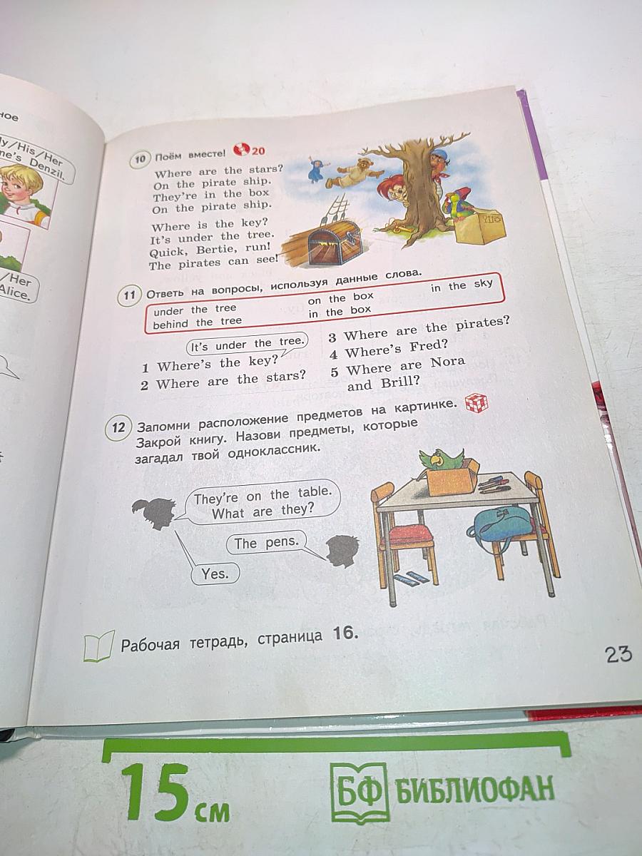 Английский язык 3 класс