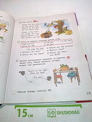 Английский язык 3 класс