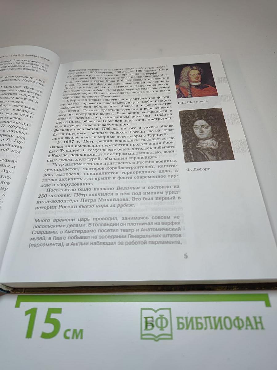 История России. XVIII—XIX века. 10 класс. Часть 2