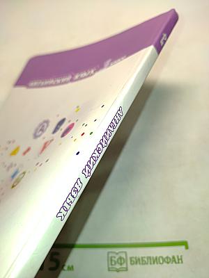 Английский язык 3 класс