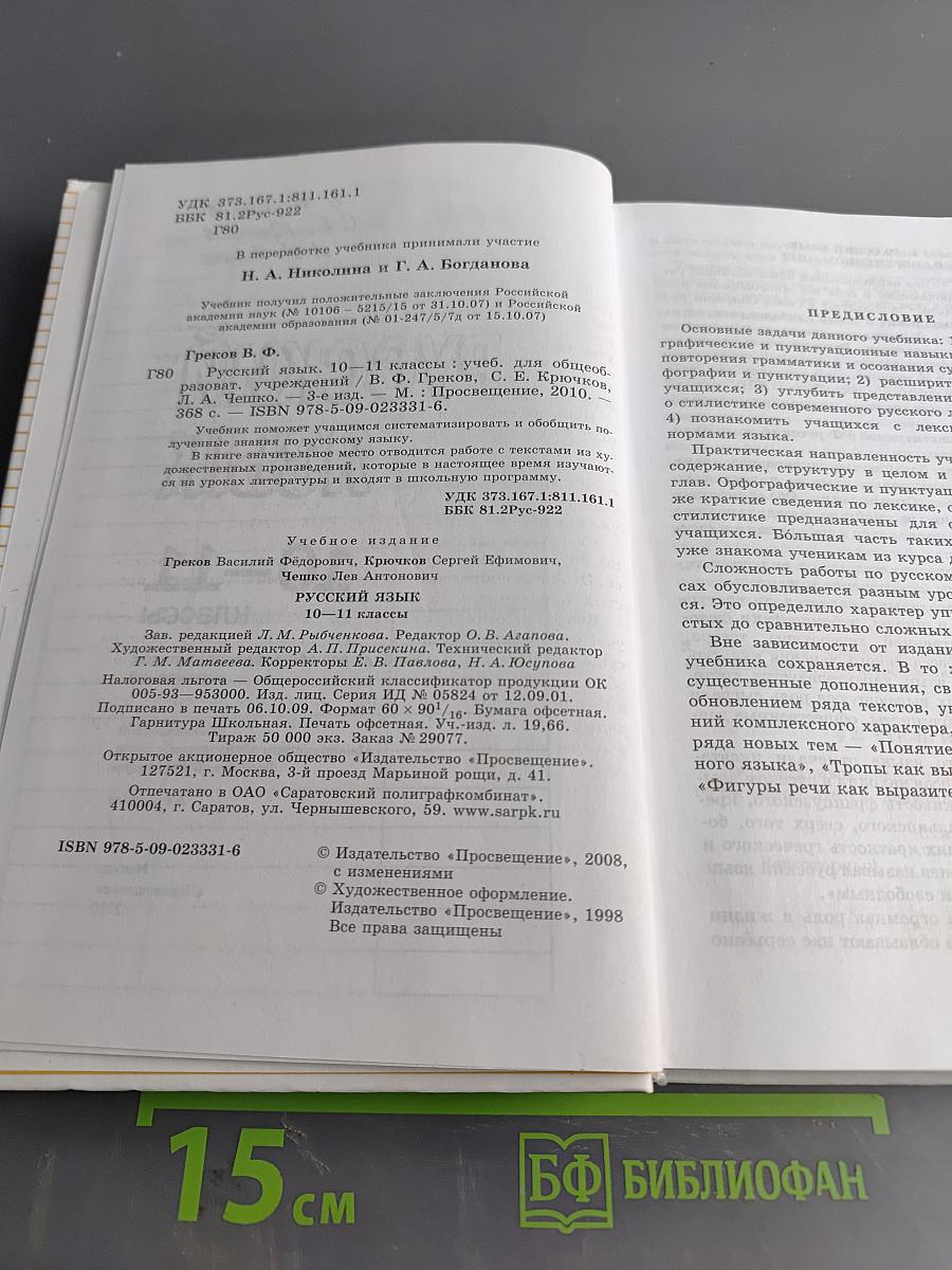 Русский язык 10-11 классы