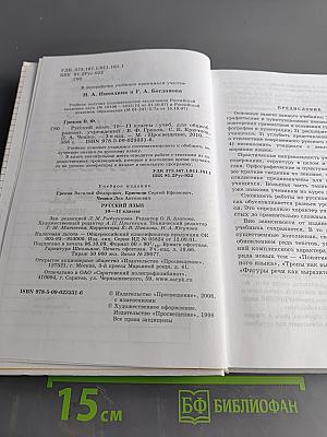 Русский язык 10-11 классы