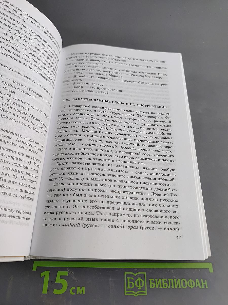 Русский язык 10-11 классы