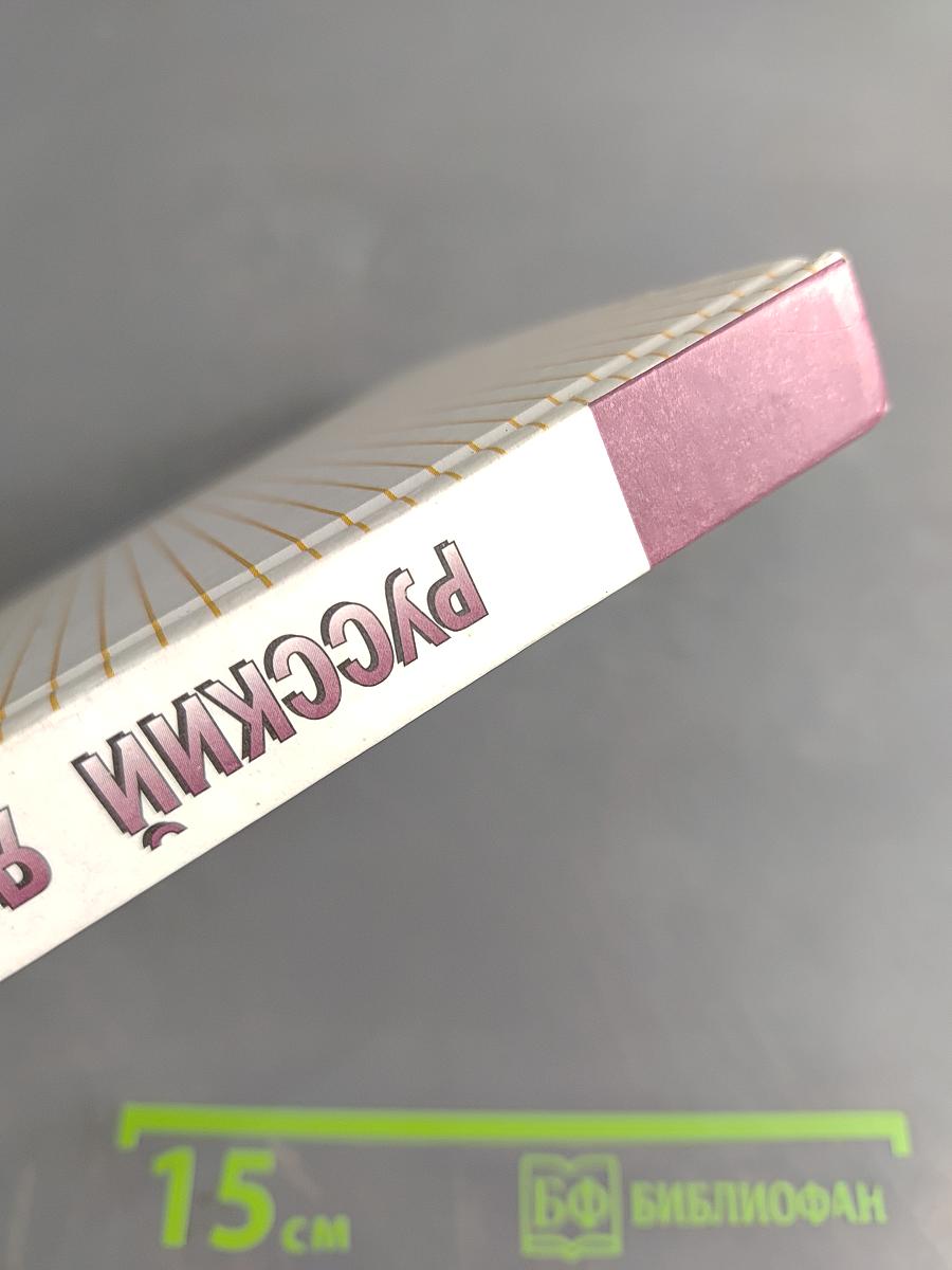 Русский язык 10-11 классы