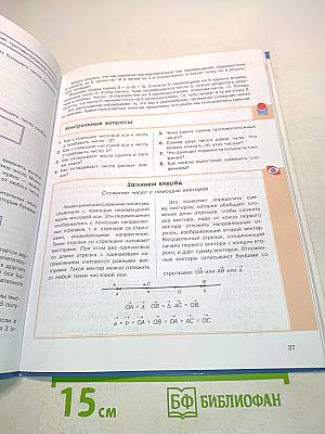 Математика. Учебник для 6 класса общеобразовательных учреждений. В двух частях. Часть 1