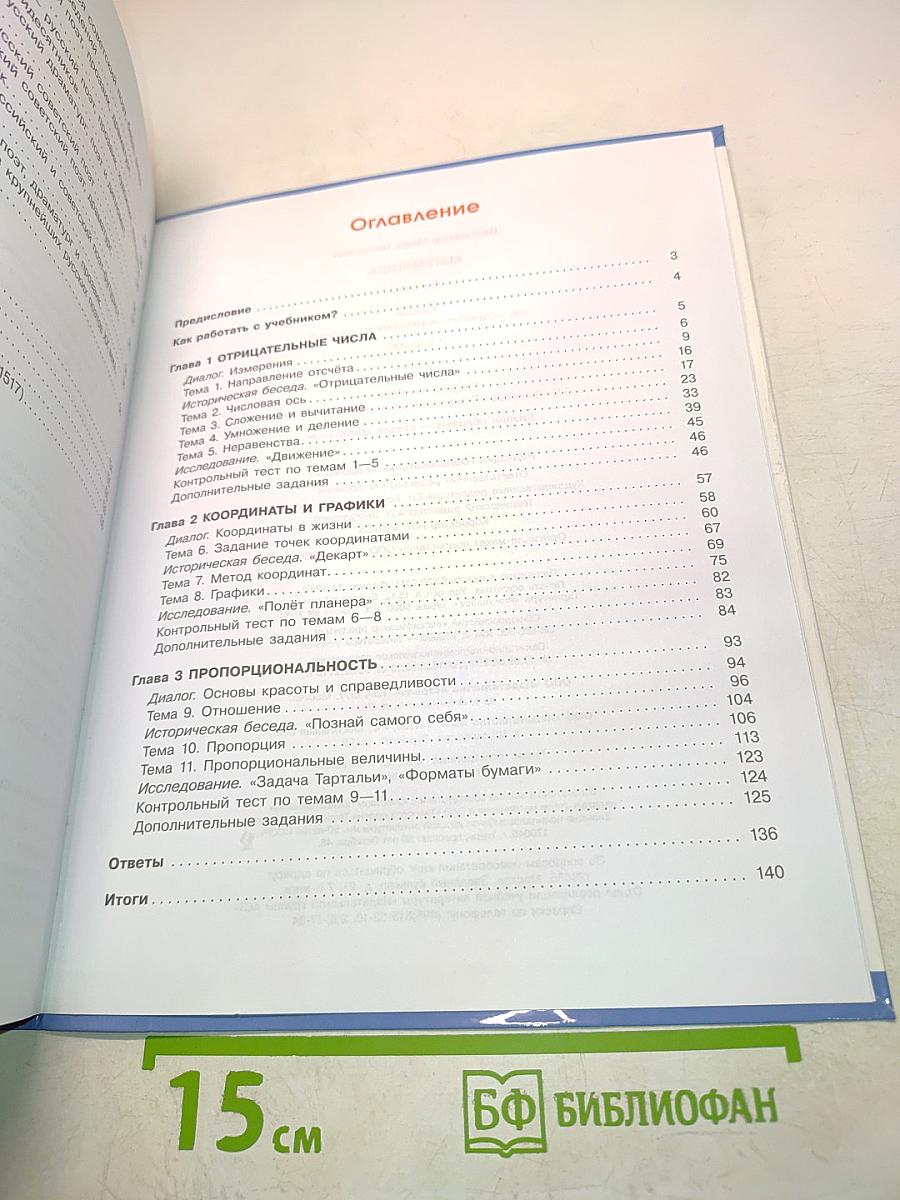 Математика. Учебник для 6 класса общеобразовательных учреждений. В двух частях. Часть 1